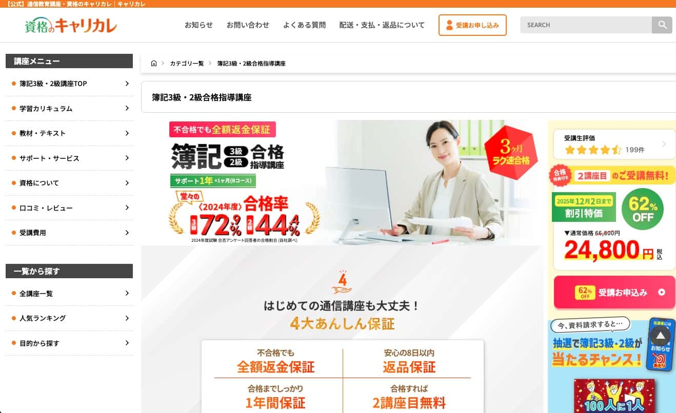 キャリカレ簿記講座の画像