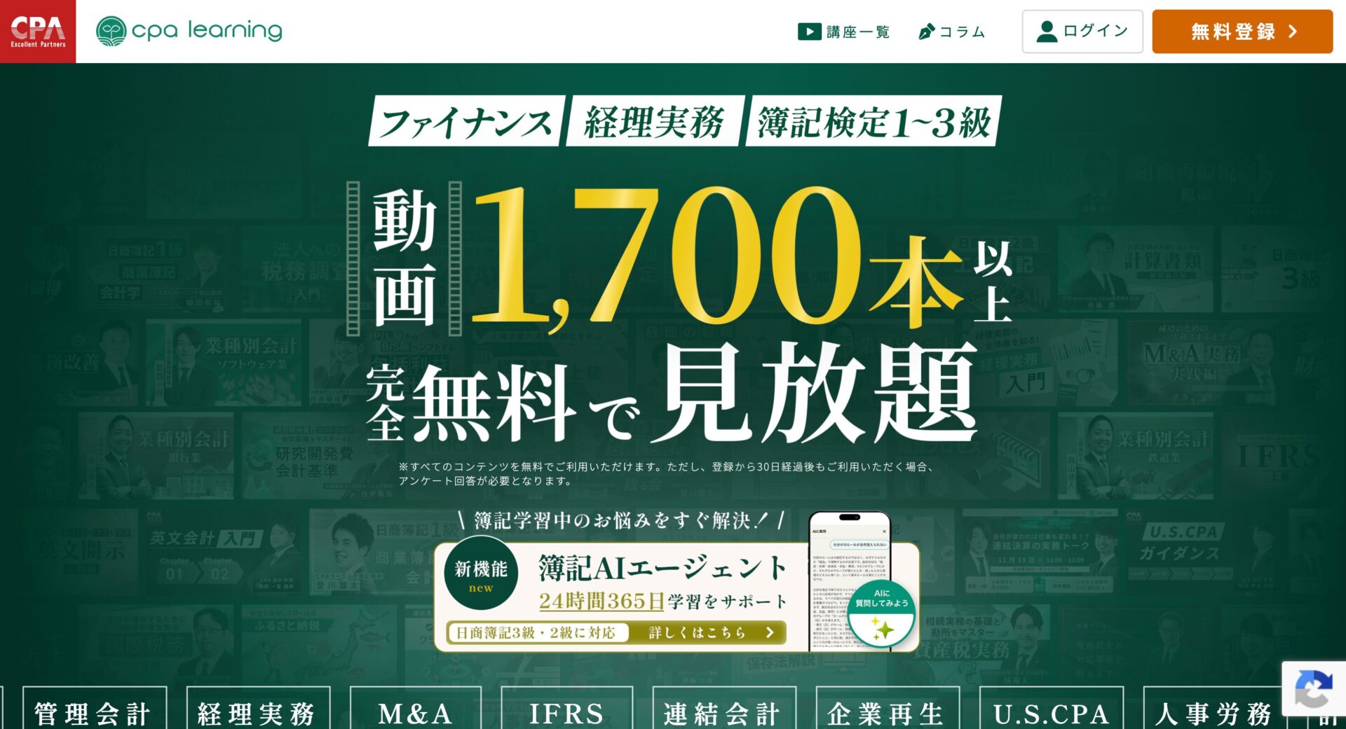 CPAラーニングの画像