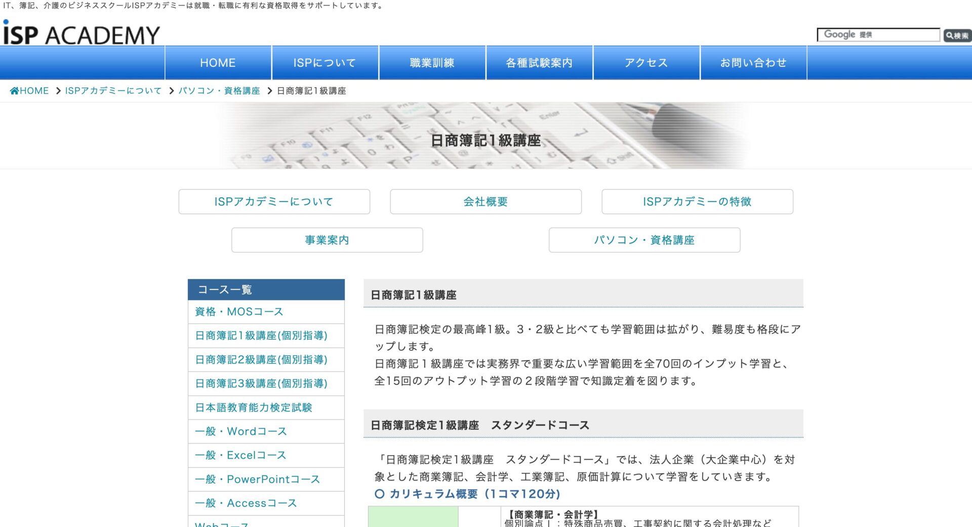 ISPアカデミーの画像