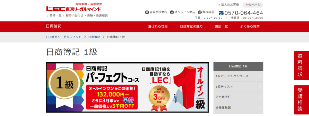 LEC東京リーガルマインド
