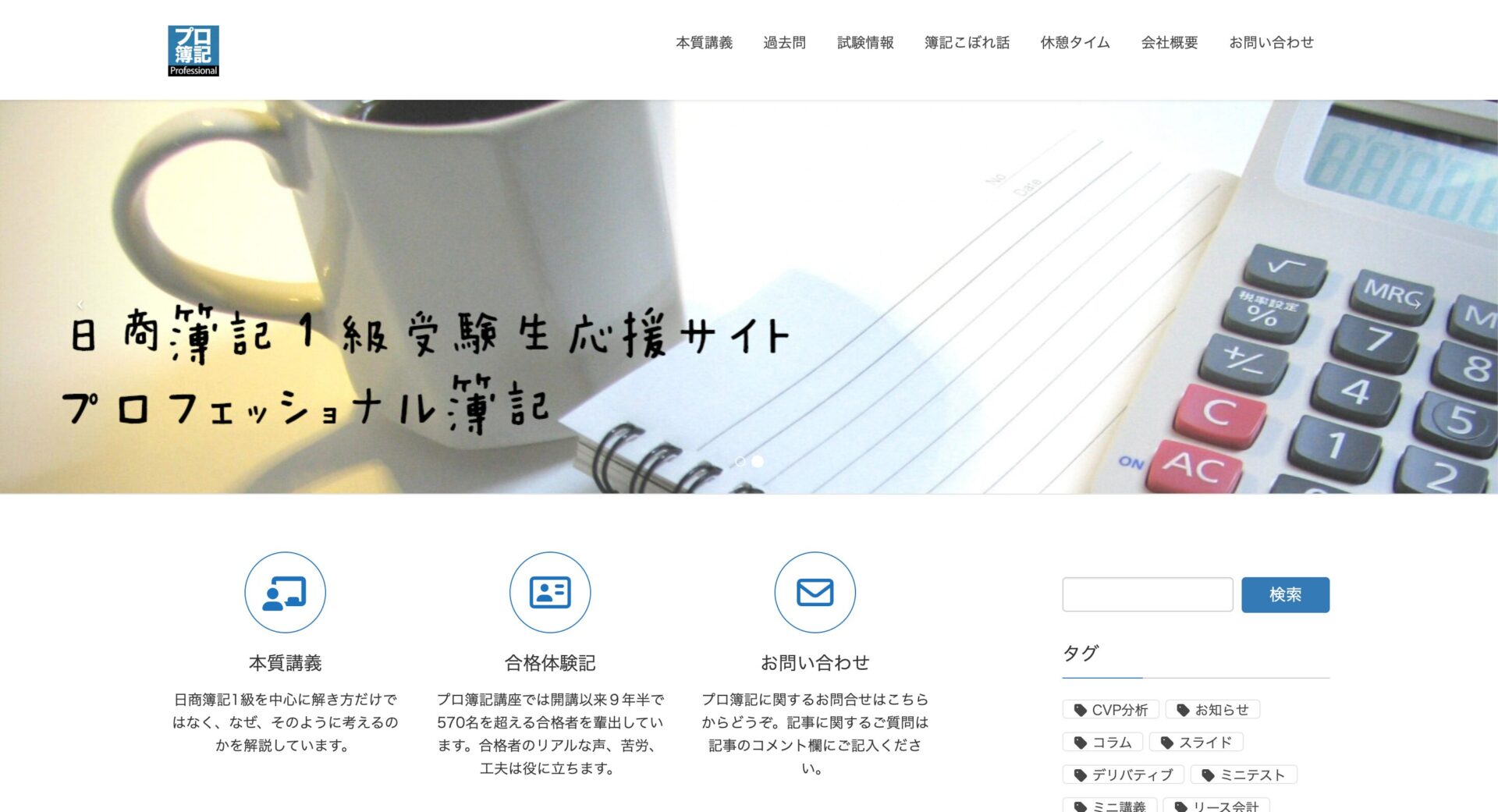 プロフェッショナル簿記の画像