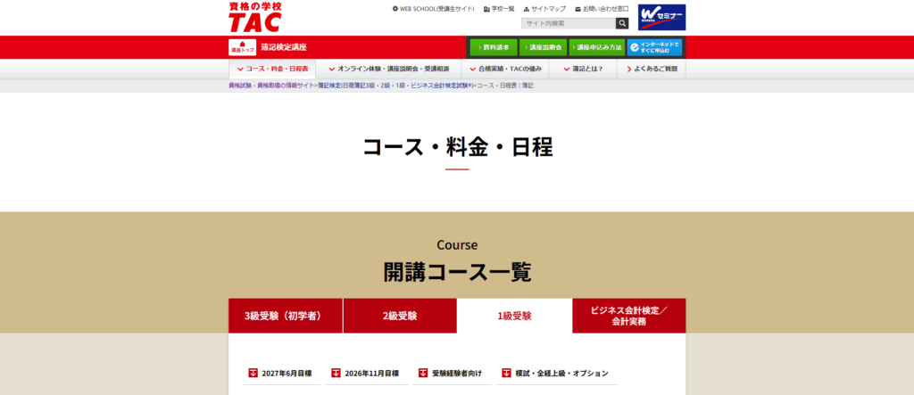 TAC (資格の学校TAC)