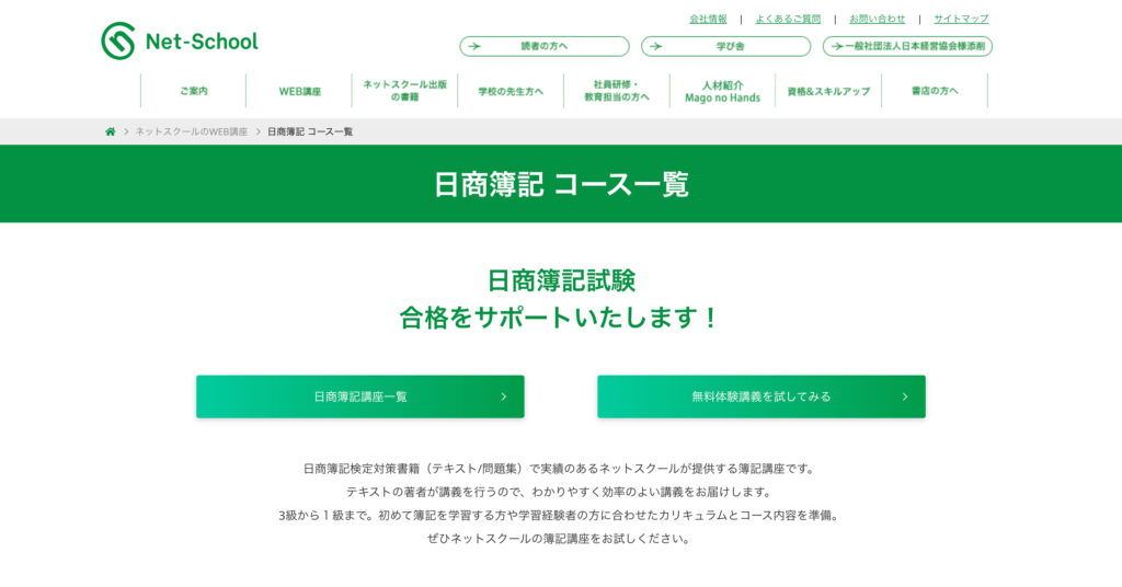 ネットスクールの画像