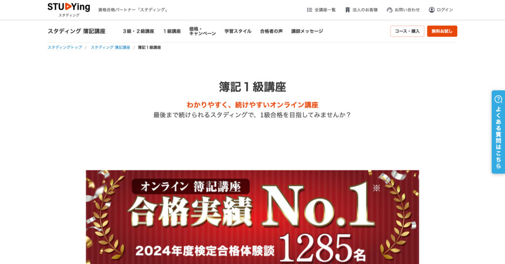 スタディングの画像